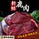 喜夢(mèng)客吉林長(zhǎng)白山新鮮鹿肉鹿排整腿順豐冷鏈送禮精品 需要半只整只鹿請(qǐng)聯(lián)系客服