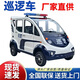 彭丁電動(dòng)巡邏車(chē)電瓶四輪拉貨車(chē)校園城管治安巡查車(chē)全封閉小區物業(yè)糾察車(chē)公園景區觀(guān)光巡邏車(chē) 顏色定制金