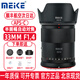 MEKE美科33mmf1.4自動(dòng)對焦鏡頭大光圈aps-c半畫(huà)幅適用微單索尼E卡口，Z卡口，X卡口定焦鏡頭贈遮光罩 索尼E卡口【順豐航空次日達】