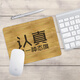三略（sellergate）鼠標(biāo)墊大號定制電腦動漫游戲電競辦公鍵盤定制圖案尺寸學(xué)生男生加厚筆記本中號長二次元鼠標(biāo)墊定制 認(rèn)真-樣品 2mm 210x260mm