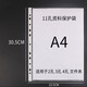 綠文11孔中厚文件袋保護袋A4夾打孔袋塑料透明活頁(yè)資料袋a4加厚保護膜防水透明公文袋插頁(yè)收納袋100個(gè)裝