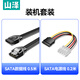 山澤 高速SATA3.0硬盤數(shù)據(jù)連接線(直對(duì)直)+SATA串口硬盤電源線 SSD固態(tài)硬盤連接線安裝線套裝 TK07