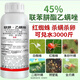 45%聯(lián)肼乙螨唑殺螨劑聯(lián)苯肼酯柑橘果樹紅蜘蛛藥專用果園殺蟲農(nóng)藥 45%聯(lián)肼乙螨唑500g(爆款殺螨)1瓶