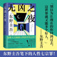 無兇之夜（東野圭吾筆下的人性七宗罪！人性中究竟有哪些不可推測(cè)的情緒，令我們隨時(shí)會(huì)跨過“罪惡”的底線）?