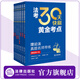【全套8本】2025年版 法考30天快刷黃金考點 刑法+行政法、行政訴訟法+民法+民事訴訟法+理論法+商經(jīng)知+三國法 法律出版社