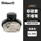 百利金（Pelikan）Pelikan非碳素墨水鋼筆水62.5ml亮黑4001