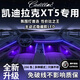 韻豹凱迪拉克xt5專(zhuān)用汽車(chē)氛圍燈迎賓燈車(chē)載車(chē)門(mén)燈裝飾燈改裝免接線(xiàn)USB 幻彩（中控2+4車(chē)門(mén)4腳底4拉手） 【含安裝服務(wù)】凱迪拉克xt5專(zhuān)用