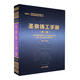 圣泉鑄工手冊(cè)（第二版）