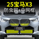 小忙牛適用25款寶馬x3防蟲網(wǎng)卡扣式中網(wǎng)前臉?biāo)浞雷o(hù)網(wǎng)防蚊蟲改裝飾配件 25款寶馬X3 卡扣式 上網(wǎng)+烤漆黑下網(wǎng) 6件