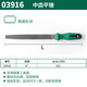 世達（SATA）中齒平銼8