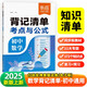 【易蓓】背記清單初中數(shù)學(xué)考點與公式 七八九年級中考知識清單基礎(chǔ)知識大盤點課堂筆記核心考點教材全解