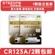 駿伏CR123A鋰電池3V適用于奧林巴斯u2/u1膠片相機定焦/手電/測距儀測光表/報警器等設備/CR17345 CR123A電池2顆
