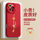 英凱倫適用蘋(píng)果16ProMax手機殼鏡頭全包小羊皮iphone15Pro時(shí)尚國風(fēng)蛇年限定平安喜樂(lè )防摔親膚男女保護套 中國紅福 iPhone 16 Pro Max