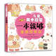 童趣簡(jiǎn)筆畫(huà)/兒童美術(shù)啟蒙一本就夠