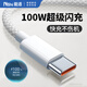 能適Type-C數據線(xiàn)100W快充6A充電線(xiàn)適用華為nova系列小米vivo榮耀oppo手機typec加長(cháng)編織1.5米白