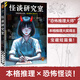 【送華麗透卡】怪談研究室  恐怖推理天花板，看完整晚不敢關燈！ “首無”作者三津田信三寶藏短篇集 日式恐怖推理 讀客懸疑文庫 怪談研究室