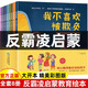 兒童反霸凌啟蒙教育繪本 我不喜歡被欺負(fù)全套幼兒園閱讀故事書(shū)老師2-4-5歲情緒管理反抗霸凌大中小班幼兒寶寶3―6歲書(shū)籍讀物 大開(kāi)本21CM 【反霸凌啟蒙】繪本 全套8冊(cè)