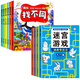 【全套6冊】趣味找不同專(zhuān)注力訓練書(shū) 3-5-6-7-10歲全腦開(kāi)發(fā)益智書(shū)開(kāi)發(fā)大腦幼兒園找圖案找茬的書(shū) 【全10冊】趣味找不同+迷宮游戲