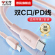 公牛蘋(píng)果16/15充電線(xiàn)Type-C數(shù)據(jù)線(xiàn)雙頭PD60W快充ctoc車(chē)載適用iPhone16/15ProMax華為平板筆記本 粉【1米】蘋(píng)果15/16適用 蘋(píng)果PD快充協(xié)議