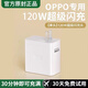 OPPO適配原裝120W閃充OPPO充電器80W快充頭R17Reno6R15真我秒沖手機K7xfindx6pro數據線(xiàn)原reno4裝套裝t 120W閃充頭【原封】提速600%終身質(zhì)保只