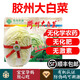 【順豐到家】山東膠州有機(jī)大白菜 三里河白菜有機(jī)無農(nóng)殘健康蔬菜 2500g（發(fā)貨后48小時(shí)送達(dá)）