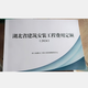 現貨POD按需定制開(kāi)票    2024湖北省招投標預算定額 湖北消耗量定額 2024湖北房屋建筑與裝飾工程消耗量定額及全費用基價(jià)表(結構·屋面)(裝飾·措施)+隨機禮品一份 2024湖北省建筑安裝工程