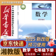 【新版】新華書店新改版七年級下冊數學書湘教版新版初一下冊數學書課本教材教科書七下數學初1下冊數學課本湖南教育出版社2025正版新版復習預習用書 【新改版】七年級下冊湘教版數學