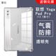 萬(wàn)浮生適用聯(lián)想平板YOGA Pad Pro保護殼12.7英寸yogapadpro AI元啟版透明yogapadproai防摔por氣囊TB520F 聯(lián)想YOGA Pad Pro 12.7英寸 【氣囊防摔軟殼*1個(gè)】