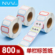 NVV彩色標(biāo)簽貼標(biāo)簽紙 卷裝25*15mm不干膠貼紙800枚*2卷裝自粘性口取紙便利貼姓名貼價格便簽BJ-251501