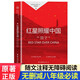 紅星照耀中國西行漫記正版原著(zhù)無(wú)刪減導讀版人民文學(xué)出版社推薦八年級上冊初二必讀名著(zhù)書(shū)籍學(xué)生課外寒暑假閱讀毛澤東戰爭文學(xué)               