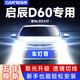 車(chē)燈尊18-21款啟辰D60專(zhuān)用LED大燈改裝遠近光一體燈泡超亮強激光前車(chē)燈 18款啟辰D60【遠近一體9012】一對 96W