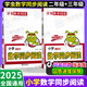 學蟲數(shù)學同步閱讀2025版一二三四五六年級同步教材上下冊數(shù)學通用思維培養(yǎng)訓練習方法337晨讀法語文專項訓練彩繪插畫版小學1-6年級 數(shù)學同步閱讀 二年級+三年級【2本】