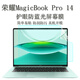 淘膜 2025款榮耀MagicBook Pro 14 鍵盤(pán)膜 14.6英寸電腦屏幕膜筆記本全套機身保護膜 護眼防藍光屏幕膜 14.6英寸榮耀MagicBook Pro 14