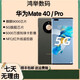 華為Mate40 華為Mate40pro 麒麟9000 mate40pro二手 二手華為手機(jī) 5G 【Mate40】顏色隨機(jī) 5G版 9成新 8+128G