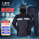 匯普特 分體式雨衣 長(cháng)款戶(hù)外加厚全身防暴雨衣褲套裝定制