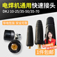 滬工電焊機快速接頭全銅歐式焊把線(xiàn)快速接頭配件公母電纜專(zhuān)用插頭插座 【35-50快速插頭】?jì)芍? title=