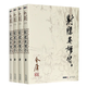 【新華書店官方正版】射雕英雄傳(共4冊(cè))/金庸作品集 正版書籍