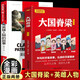 大國脊梁+英雄人物的故事（全2冊）弘揚科學(xué)家精神名人傳記愛(ài)國主義紅色教育中小學(xué)生課外閱讀