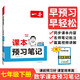 一本數(shù)學(xué)課本預(yù)習(xí)筆記七年級(jí)下冊(cè)人教版 2025版初一數(shù)學(xué)同步教材課前預(yù)習(xí)課后鞏固思維訓(xùn)練學(xué)霸課堂筆記