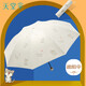 天堂 防曬晴雨傘三折 防紫外線黑膠傘太陽(yáng)傘萌貓遮陽(yáng)傘 霽月白