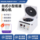 析牛科技臺式高速離心機(jī)實(shí)驗(yàn)室數(shù)顯高低速PCR變速血清分離機(jī)PRP美容 小型低速(4000轉(zhuǎn))XU-TD4單主機(jī)