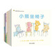【信誼】大熊小熊暖心成長(zhǎng)系列（9冊(cè)套裝）（0-6歲）成長(zhǎng)啟蒙童書(shū)繪本