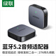 綠聯(lián)藍(lán)牙接收器發(fā)射器5.2版 3.5mm無線音頻適配器手機(jī)連接aux車載音響Switch電視接耳機(jī)音箱一拖二