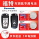 松下（Panasonic） 福特17/18/19/20/21款蒙迪歐銳界新?？怂垢ｎＫ蛊囪€匙電池 CR2450【2粒裝】