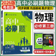 高中必刷題物理必修三2026高中必刷題物理必修第三冊高中教材同步練習冊高一下冊高二物理必修3必刷題教輔資料配贈狂K重點 物理必修三 粵教版