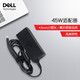 戴爾（DELL）原裝 45W（4.5mm小圓口 19.5V/2.31A）筆記本充電器 電源適配器 45W第三代小口適配器