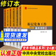 【黨務(wù)書(shū)精品系列套裝全6冊】新時(shí)代基層黨務(wù)工作一本通修訂本+基層黨組織選舉工作實(shí)用手冊+黨員教育管理+黨支部活動(dòng)手冊+如何做好黨支部書(shū)記工作+基層黨務(wù)工作基本流程 2025新版 中央黨校出版社