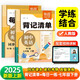 【易蓓】（套裝2本）初中英語(yǔ)背記清單+每日一練人教版 七年級下冊 初一7下中考真題必刷題基礎知識清單