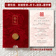 親歆婚禮請帖結婚絲絨請柬婚宴喜帖2025高級打印答謝宴簡(jiǎn)約邀請函定制 酒紅打印格式10份（含金囍）