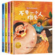 自我保護意識培養(yǎng)繪本一（全4冊）精裝版 必須要告訴父母的事 不能隨便傷害我 不是每個抱抱都美好 不要一個人難受